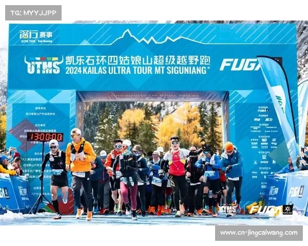 环四姑娘山超级越野跑10月开赛 高海拔风险升级赛道挑战升温 环四姑娘山超级越野跑10月开赛 高海拔风险升级赛道挑战升温